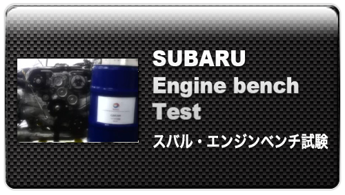 Engine bench Test エンジンベンチ試験