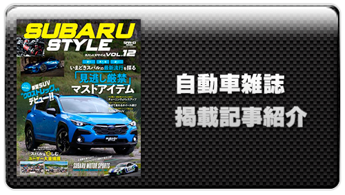 Technical Data 自動車雑誌掲載記事紹介