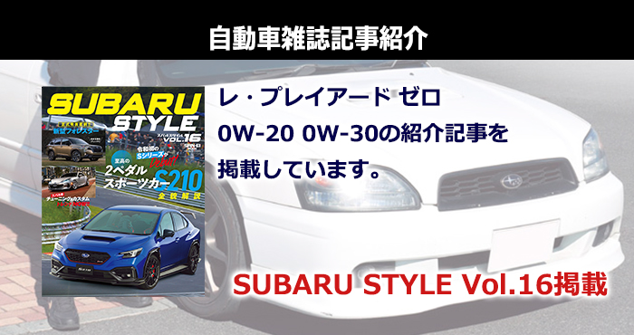 SUBARU STYLE vol16掲載